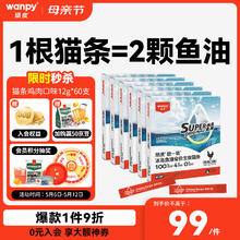 限移动端、京东百亿补贴：Wanpy 顽皮 冰岛鱼油全价主食猫条鸡肉口味12g*60支猫零食湿粮减少掉