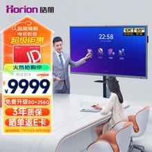 Horion 皓丽 智能会议平板一体机65英寸触摸电视Windows11/8+256会议室显示屏智慧商用大屏移动套装