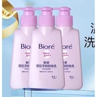 Bioré 碧柔 深层净润卸妆乳 150ml*3