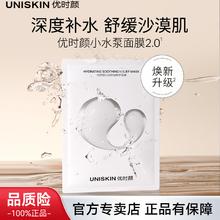 百亿补贴：UNISKIN 优时颜 小水泵面膜沁润缓和贴片精华补水保湿干皮滋润护肤