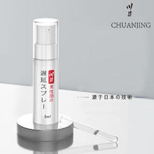 CHUANJING 川井 延时喷剂 经典装5ml