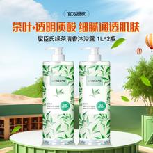 watsons 屈臣氏 绿茶清香沐浴露1L*2丰盈洁净泡沫