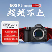 Canon 佳能 EOS R5 Mark II 全画幅专业微单数码相机 单机身