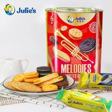 Julie's 茱蒂丝 马来西亚原装进口julies茱蒂丝经典铁罐装660g多口味混搭
