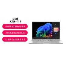 ASUS 华硕 无畏Pro15全新高通骁龙处理器 高性能AI+PC轻薄笔记本