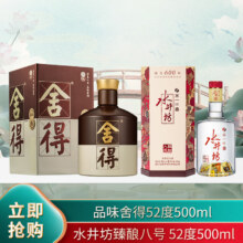京东百亿补贴:舍得 品味舍得 52度 500ml*1瓶+ 水井坊 臻酿八号 52度 500ml *1瓶