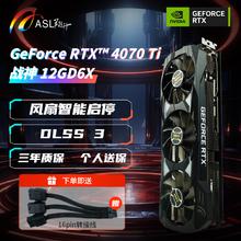 ASL 翔升 RTX4070TI 战神