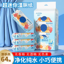 京东PLUS：简禾 湿厕纸 2提*16包
