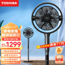 TOSHIBA 东芝 空气循环扇 0耗材除醛净化双擎双扇叶轻音电风扇直流变频遥控落地扇空调扇