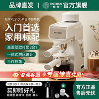 PETRUS 柏翠 咖啡机家用小型半自动意式浓缩蒸汽打奶泡一体商用多功能美式