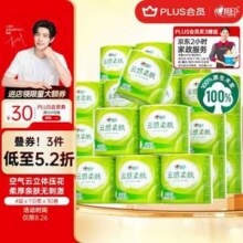 0点开始，心相印 云感柔肤系列 立体压花有芯卷纸 4层110克*30卷*3箱