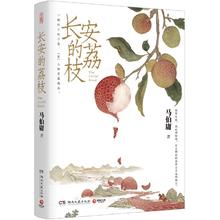 20点开始：《长安的荔枝》
