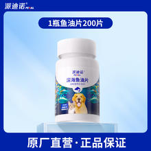 派迪诺 深海鱼油片 200片