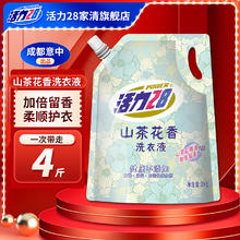 Power28 活力28 山茶花洗衣液2kg留香持久香氛去污护色洗衣液 1袋装