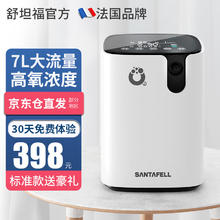 Santafell 舒坦福 需首购：舒坦福 家用制氧机吸氧机 9L 高配旗舰款