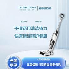 Tineco 添可 iFloors HF10E-01家用除菌吸洗拖地一体机