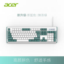 限移动端、京东百亿补贴：acer 宏碁 拼色机械手感键盘鼠标有线 抹茶绿