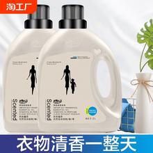 香水洗衣液正品官方旗舰店持久留香整箱批家用学生百亿补贴内衣