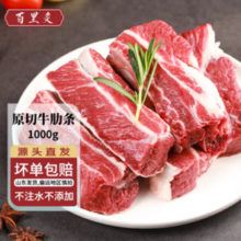 10日0点！百里炙 原切牛肋条  2斤