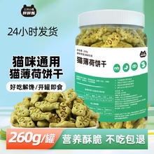三只小熊胖胖熊 猫薄荷饼干成幼猫咪通用排增发磨美肥腮磨补洁毛牙钙齿毛球小鱼形