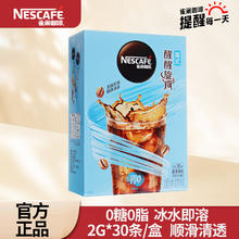 Nestlé 雀巢 黑咖啡 旋风美式30条*1盒