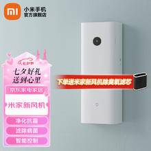 MIJIA 米家 小米新风系统新风机 空气净化 换风富氧节能 家用除甲醛 300m/h大风量 米家新风机