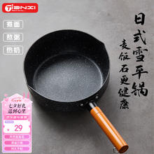 TiaNXI 天喜 雪平锅汤锅家用泡面锅炖锅麦饭石不粘锅汤桶煮粥蒸煮奶锅小锅 18CM小号-无盖+清洁刷 18cm