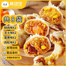 林饱饱 糯米咸鸭蛋纸皮烧麦 四口味混合装8袋（32个）