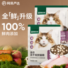 YANXUAN 网易严选 全价冻干双拼猫粮幼猫成猫天然无谷粮 50g* 2袋