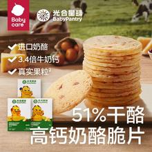 限移动端：babycare BabyPantry 光合星球 高钙奶酪脆片