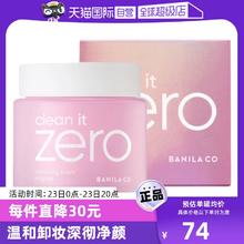 【自营】芭妮兰zero清洁卸妆膏100ml*2 遇水乳化温和眼唇卸水润