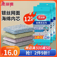 Maryya 美丽雅 海绵洗碗百洁布12块钢丝抹布不掉丝吸水去油污刷碗刷锅清洁神器