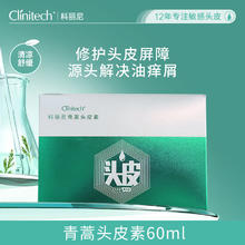 百亿补贴：Clinitech 科丽尼 青蒿头皮素60ml/盒128ml/支头皮护理洗发水去屑控油蓬松