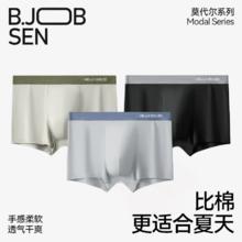Ubras 7A抗菌裆兰精莫代尔男士内裤 3条装
