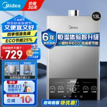 京东PLUS：Midea 美的 JSQ25-MK1 强排式燃气热水器 13L
