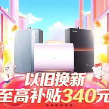 促销活动：京东 820品牌日 美的热水换新季