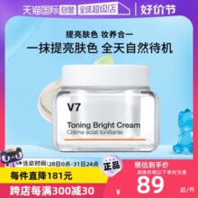 【自营】【官方直供】蒂佳婷V7素颜霜提亮滋润长效持妆保湿50ml