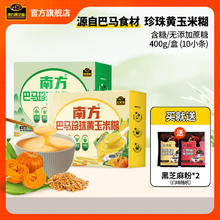 百亿补贴：南方黑芝麻 南方巴马珍珠黄玉米糊含糖/无添加蔗糖粗粮代餐粉低脂早餐