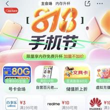 京东 818手机节 内存免费升杯