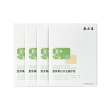 京东PLUS：敷尔佳 胶原蛋白水光修护贴 26g*5片*4盒（赠 同款1盒+补水次抛10支）