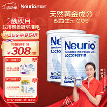 neurio 紐瑞優 纽瑞优neurio乳铁蛋白调制乳粉白金版组合装60g*2 GOS乳铁蛋白儿童 婴幼儿成人适用