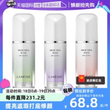 【自营】【保税发货】兰芝隔离霜bb霜粉底液隔离乳妆前30ml保湿