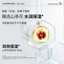 HANAJIRUSHI 花印 山茶花净润洁颜乳清洁控油150g