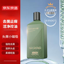 京东京造 专研去屑洗发水200ml 男士女士控油止痒0.8%二硫化硒头屑