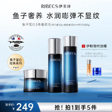 RIBECS 伊贝诗 鱼子蛋白弹力修护化妆品护肤品套装提拉紧致淡化细纹水乳3件组合