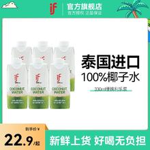 IF 溢福 泰国if椰子水330ml100%纯椰青水nfc电解质果汁饮料小瓶装迷你