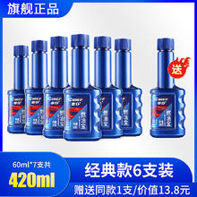 CHIEF 车仆 蓝瓶燃油宝 6支+1支