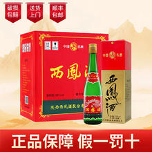 西凤酒 西凤绿脖 55度500ml*6瓶凤香型白酒 粮食口粮酒 盒装