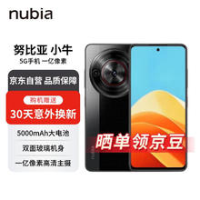nubia 努比亚 小牛 5G手机 12GB+256GB 玄