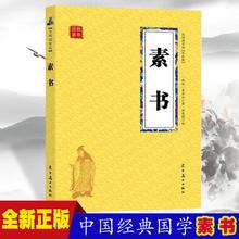 《素书》